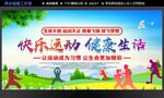 快乐运动 健康生活