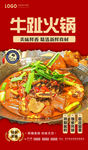 牛趾火锅