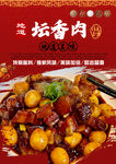 坛香肉
