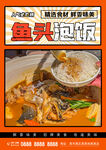 鱼头泡饭