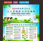 2024年世界卫生日