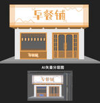 早餐店门头招牌 饭店门面设计