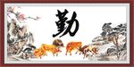 勤字画