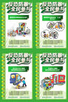 公民反恐防暴全民参与海报