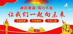 让我们一起向未来