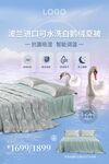 家居床上用品四件套海报图片