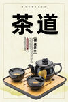 茶道