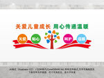 关爱儿童成长