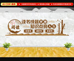 阅读室文化墙