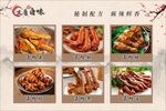 义哥卤菜海报墙