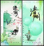 清明节