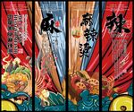 麻辣烫 