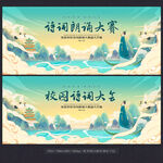 诗词朗诵大赛