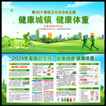 2024年第36个爱国卫生月
