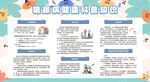 防治糖尿病宣传栏