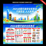 全国交通安全反思日