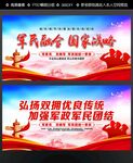 军民融合