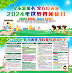 2024年世界自闭症日