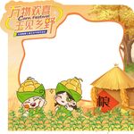 乡村文化活动拍照框