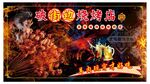 烧烤店面横版布置