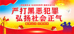 扫黑除恶