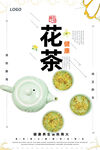 花茶