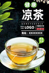 凉茶