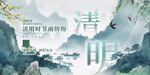 二十四节气 清明
