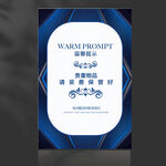 温馨提示