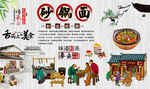 砂锅面
