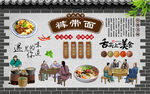 裤带面