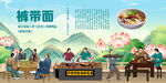 裤带面