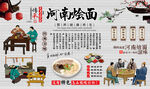 河南烩面