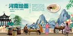 河南烩面