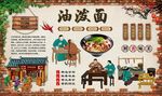 油泼面