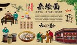 杂烩面