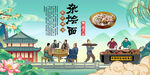 杂烩面