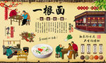 一根面