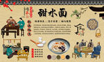 甜水面