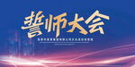 誓师大会蓝色背景