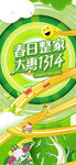 春天家装