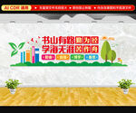 校园标语文化墙