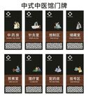 中医馆门牌