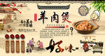 羊肉煲