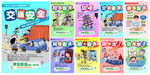 全国中小学安全教育