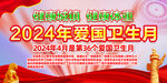 爱国卫生月