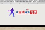 运动文化墙