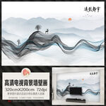 新中式山水曲线电视背景墙
