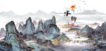 山村水乡