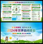 2024年世界自闭症日